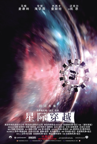 《星际穿越》:太空版《大话西游》?