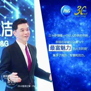 中国市场渗透率至92% 三十而立宝洁从新出发