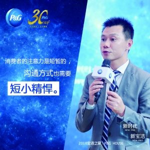中国市场渗透率至92% 三十而立宝洁从新出发